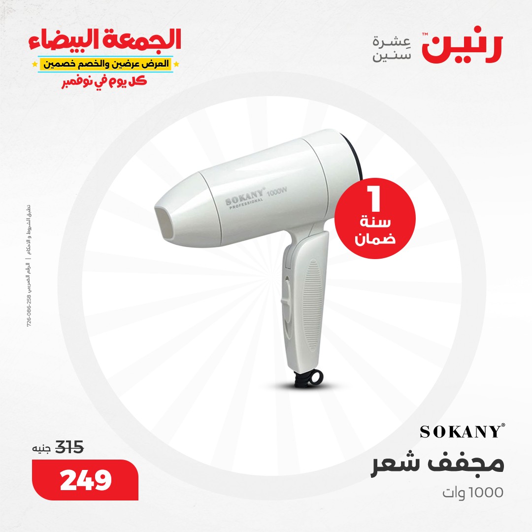 raneen offers from 30nov to 28nov 2024 عروض رنين من 30 نوفمبر حتى 28 نوفمبر 2024 صفحة رقم 91